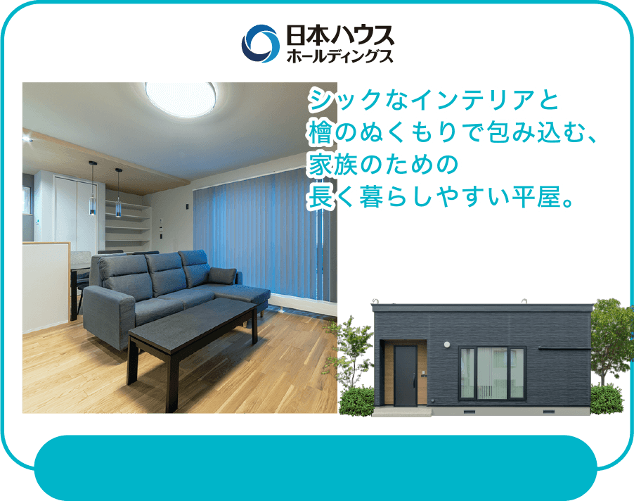 日本ハウスホールディングス