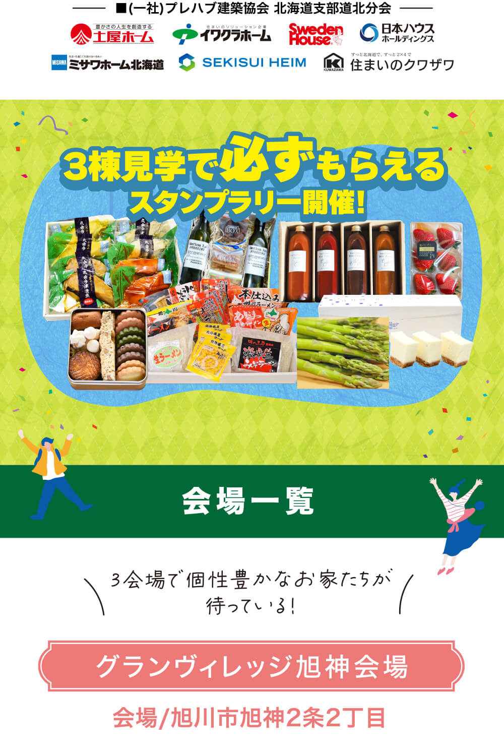 会場一覧