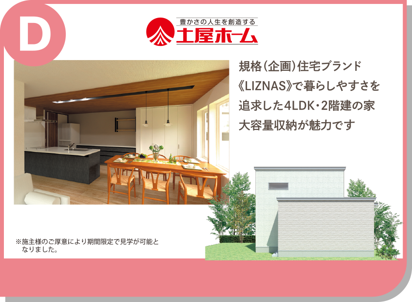 土屋ホーム