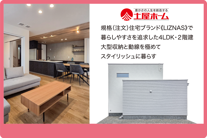 土屋ホーム