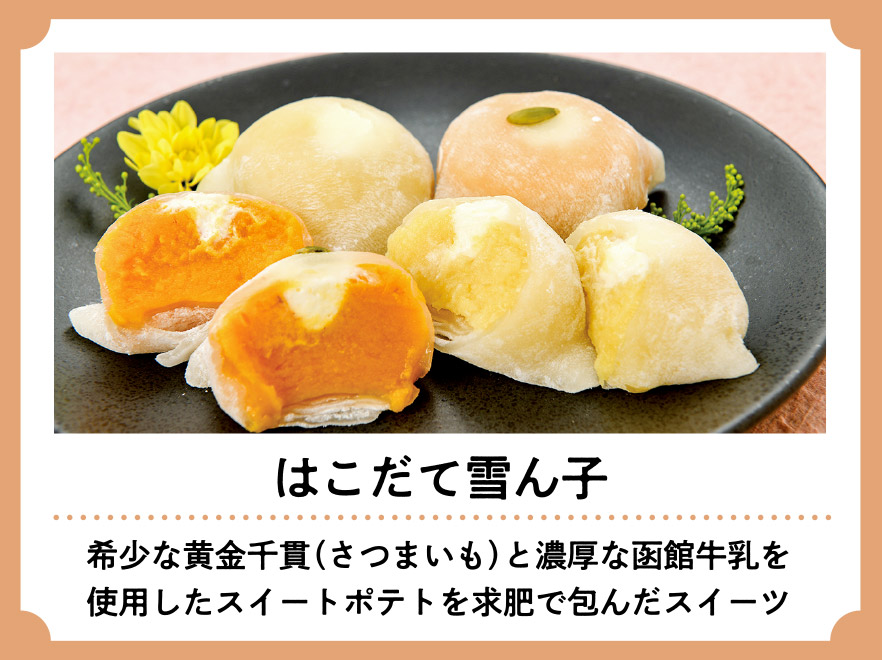 はこだて雪ん子
